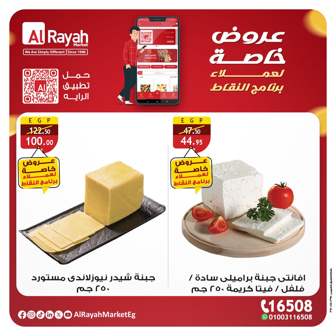 al-raya offers from 19dec to 31dec 2025 عروض الراية من 19 ديسمبر حتى 31 ديسمبر 2025 صفحة رقم 4